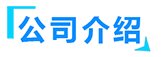 榴莲视频APP新版本下载进入官网_榴莲视频黄色APP_榴莲视频APP新版本下载进入官网厂家-山东榴莲视频成人APPIOS智能装备有限公司